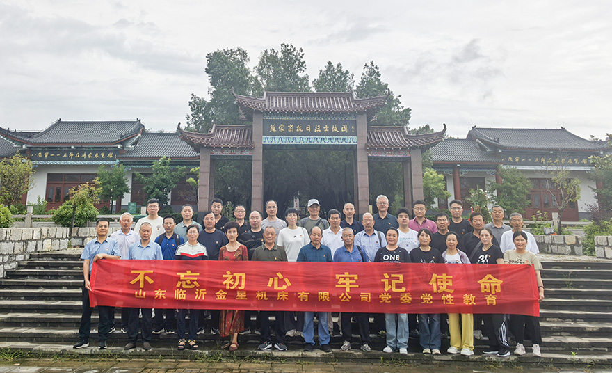  公司黨委赴蘇家崮抗日烈士陵園、九間棚開展黨性教育活動